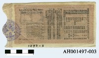 藏品(明治四十年（1907）台灣總督府第三次發行彩票（第五分條）)的圖片